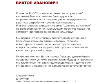 Благодарственные письма